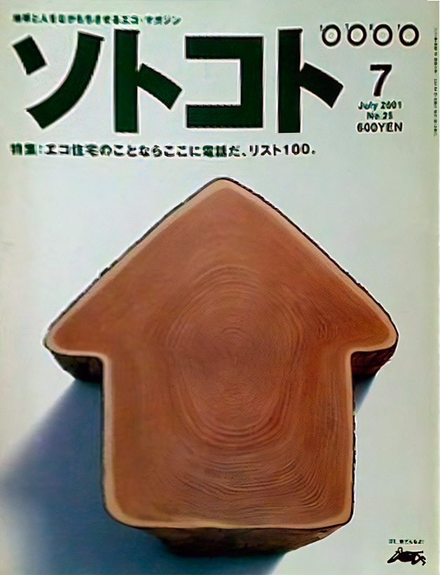 ソトコト　2001年7月号