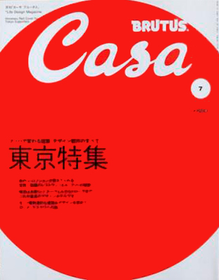 Casa BRUTUS 7月号