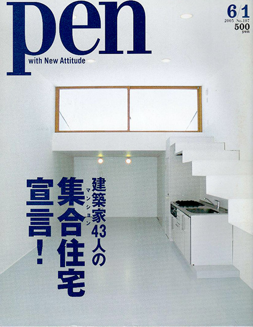 Pen(ペン) 2003年6/1号　No.107