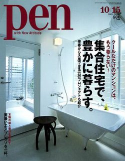 Pen(ペン) 10/15号