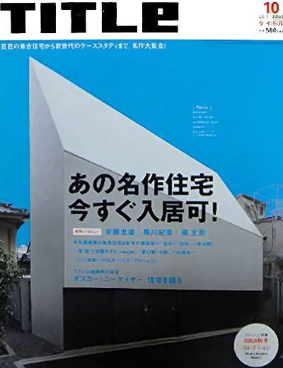 TITLe (タイトル) 2005年 10月号