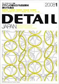 ディーテイル・ジャパン 2008年 01月号