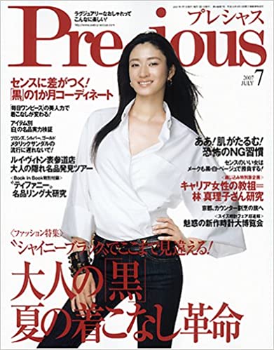 Precious (プレシャス) 2007年 07月号