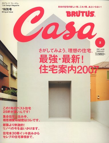 Casa BRUTUS (カーサ・ブルータス) 2007年 02月号