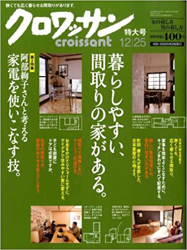 クロワッサン 2008年 12/25号