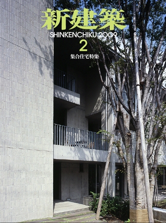 新建築 2009年2月号