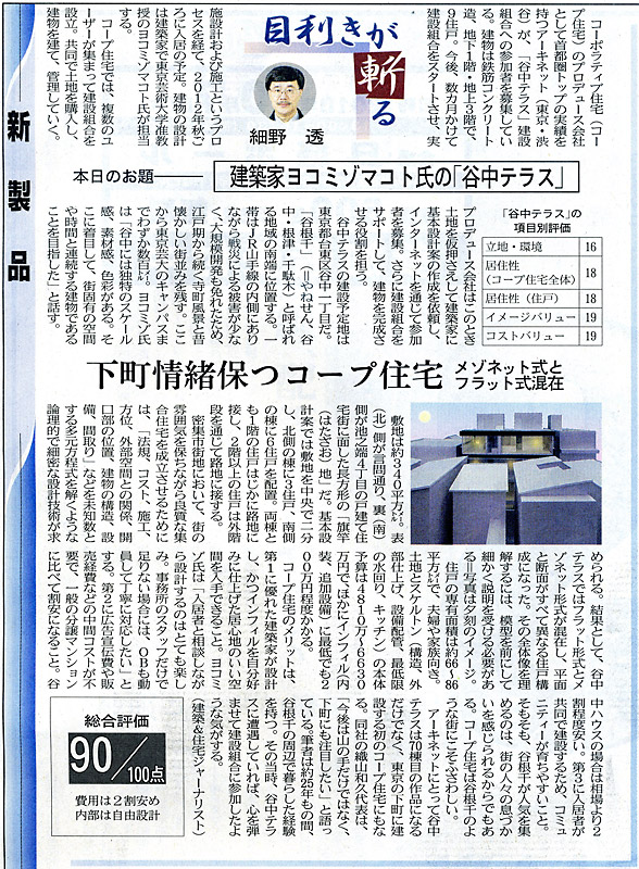 日経産業新聞　2010.9.21