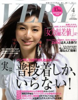 VERY（ヴェリイ）2010年4月号