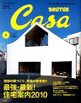 CasaBRUTUS (カーサブルータス) 2010年2月号