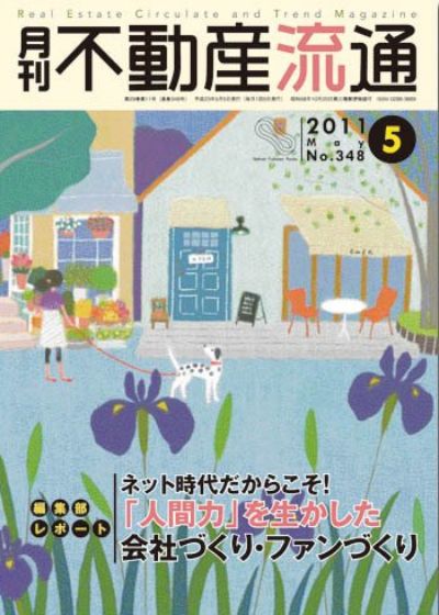 月刊 不動産流通 2011年5月号