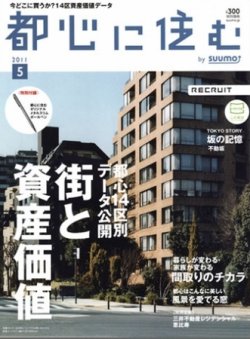 都心に住む 2011年6月号