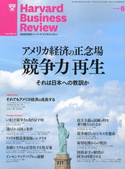 DIAMONDハーバード・ビジネス・レビュー 2012年6月号