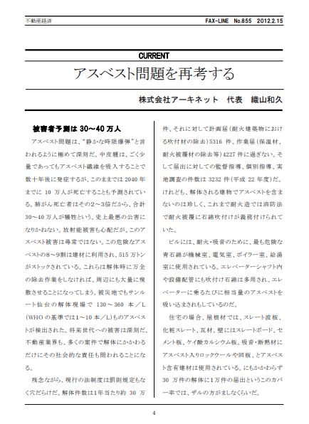 不動産経済FAX通信　2月15日