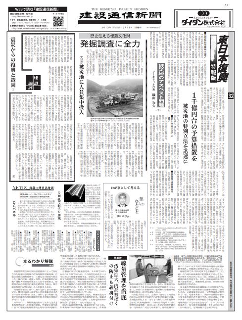 建設通信新聞2月13日1面