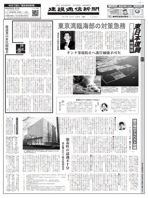 建設通信新聞2月6日1面