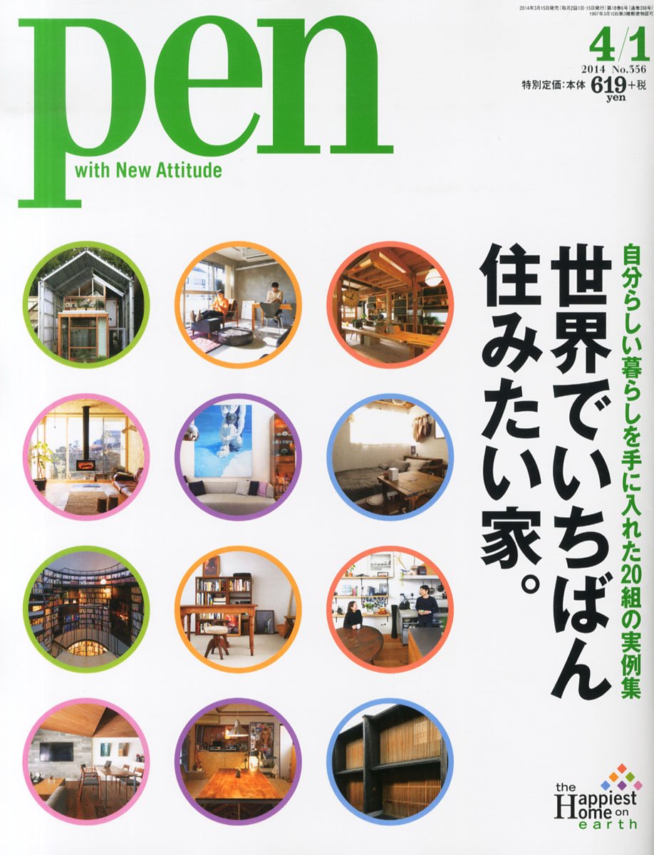 Pen（ペン） 2014年4/1号