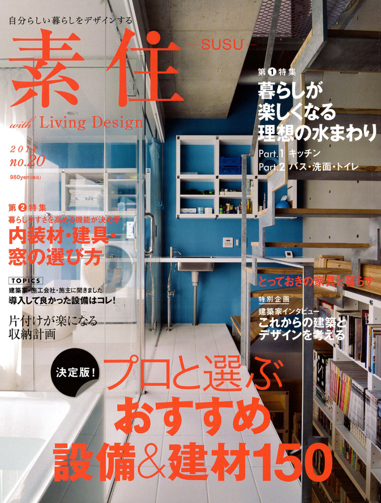 「素住」no.20 2014