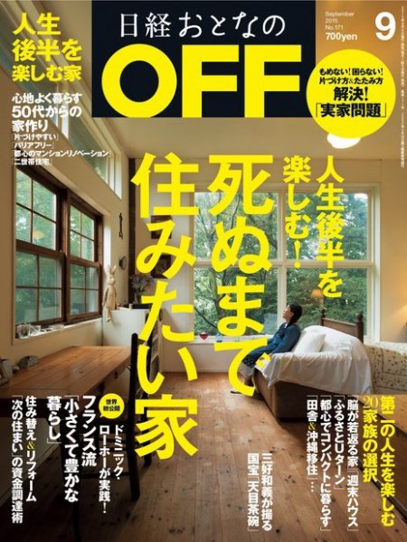日経おとなのOFF 2015年9月号