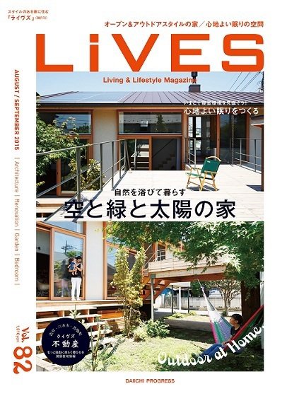 LiVES（ライヴズ）2015年8月号