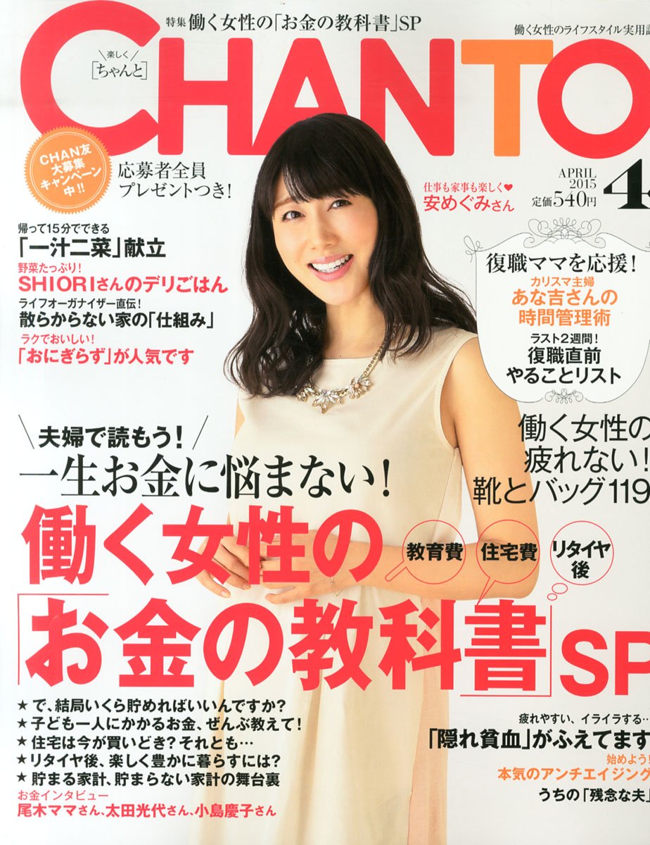 CHANTO 2015年4月号