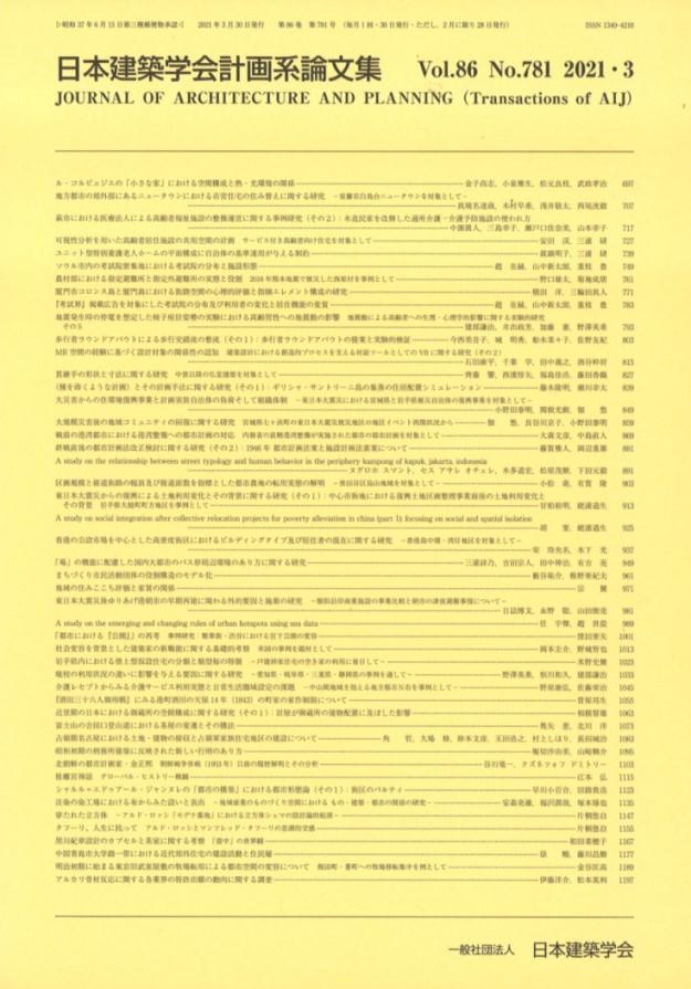 日本建築学会計画系論文集、vol.80 No.710 (2015.4)