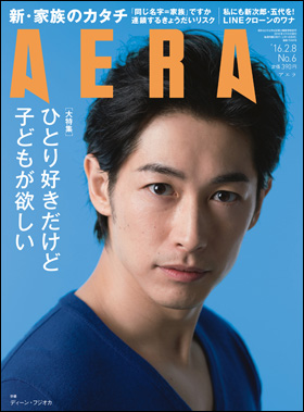 AERA 2016年2月8日号