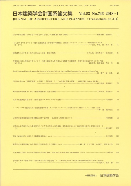 日本建築学会計画系論文集　Vol.82 