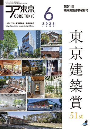 第52回東京建築賞 優秀賞受賞