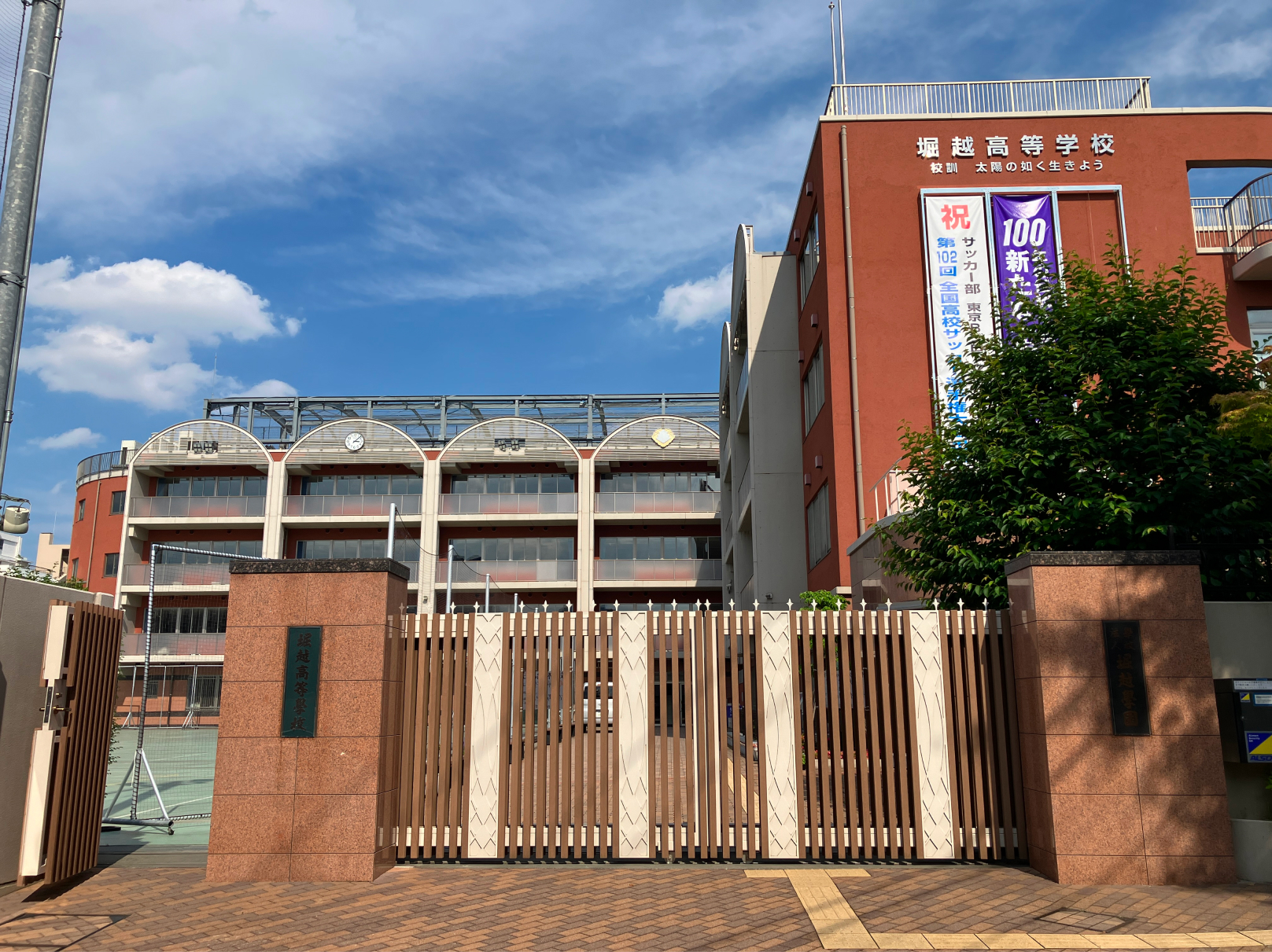 堀越高等学校