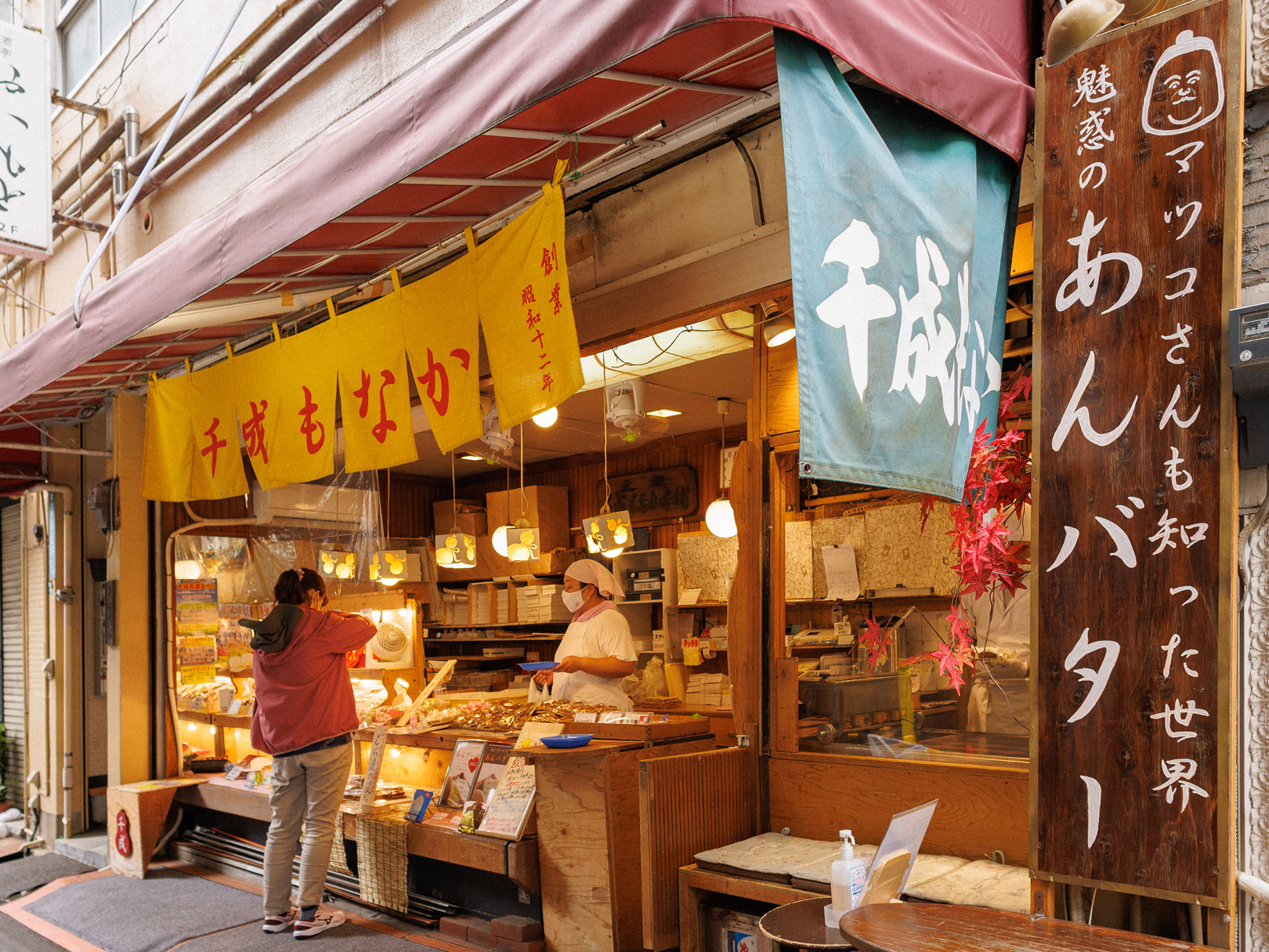 千成もなか（和菓子）- サンモール大塚商店街
