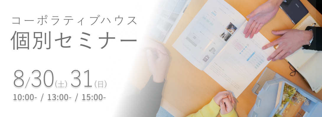 全プロジェクト対象＊個別セミナー