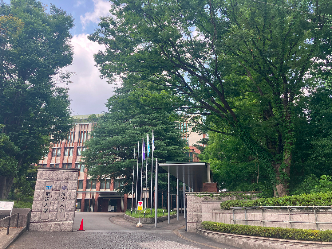 筑波大学