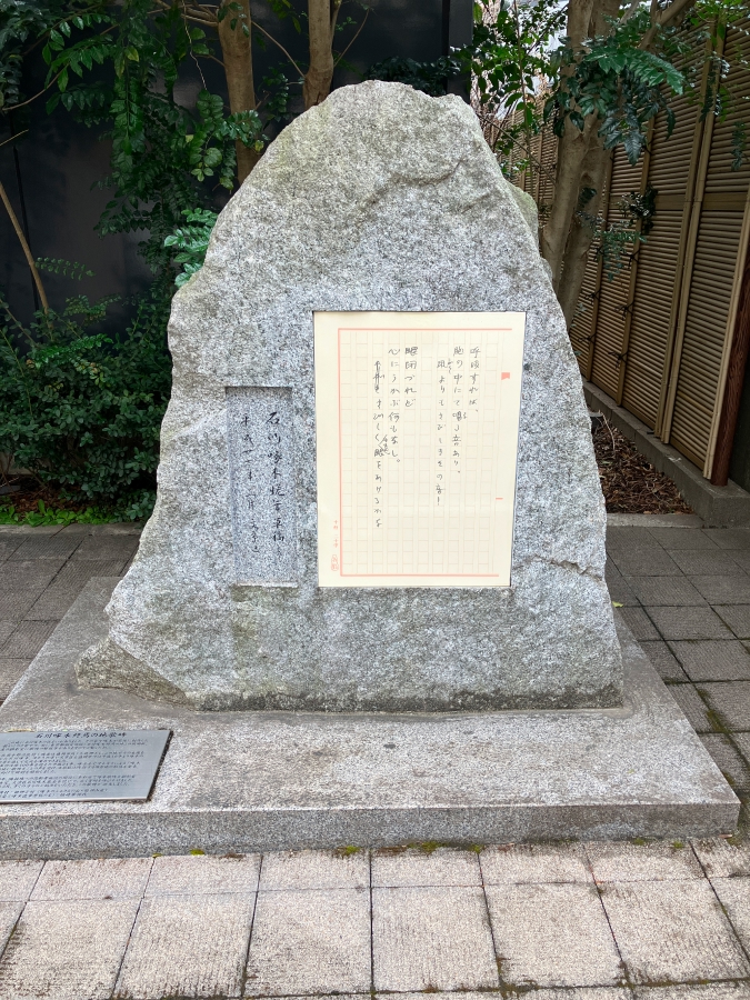 石川啄木　石碑