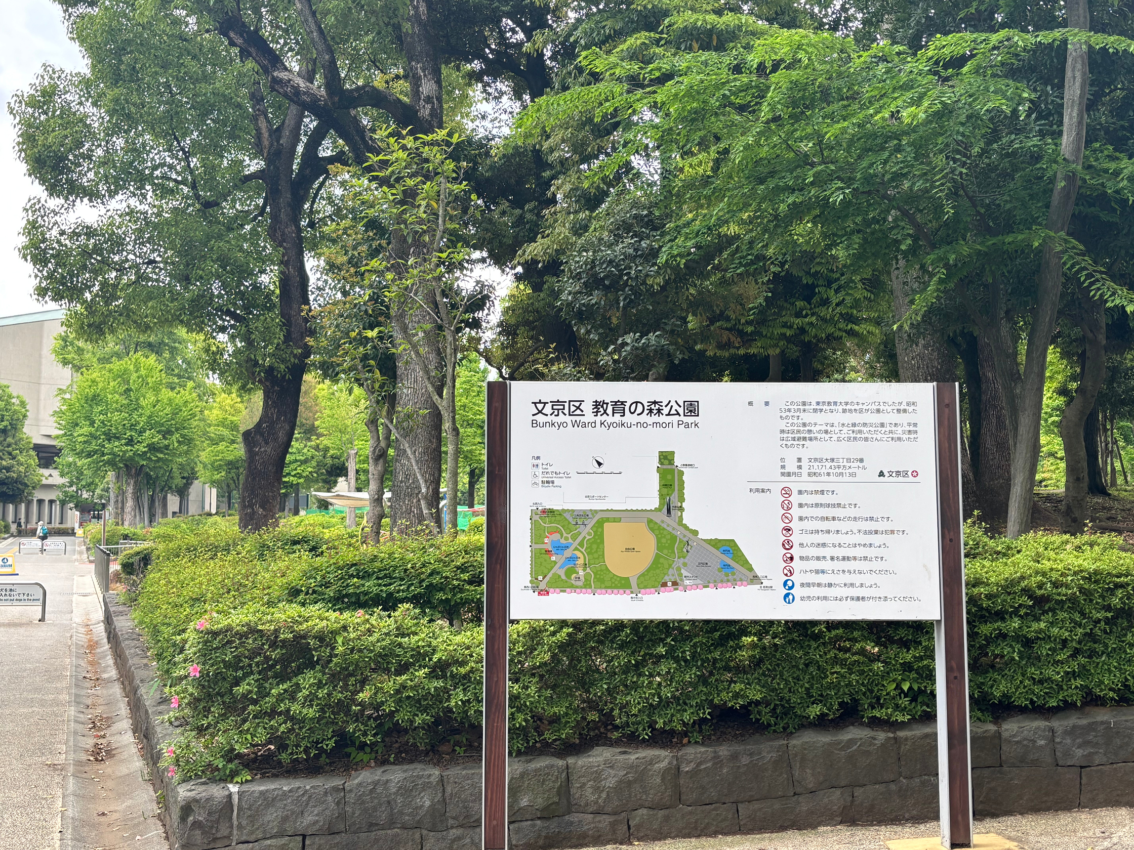 教育の森公園