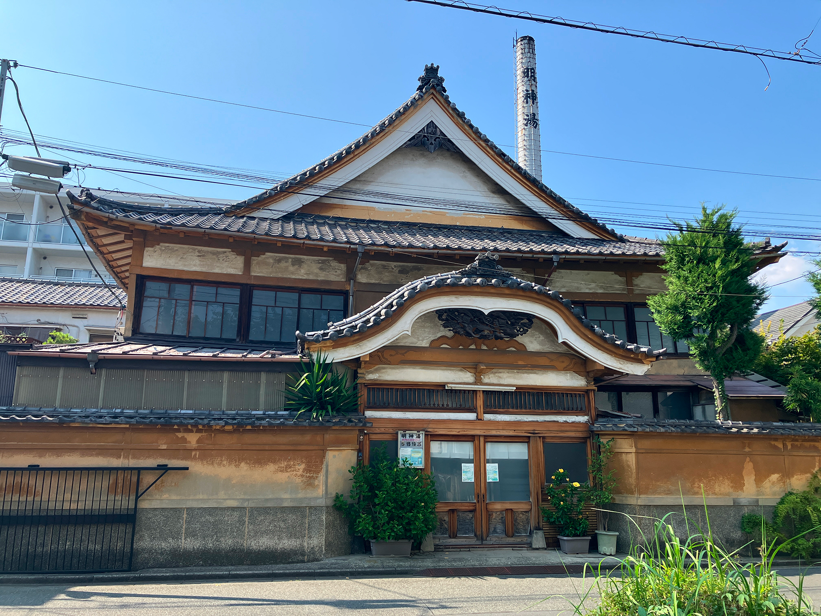 明神湯