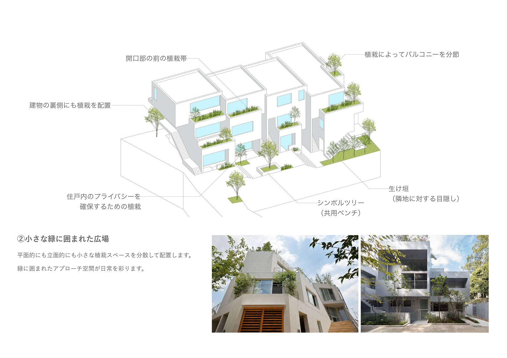 ②小さな緑に囲まれた広場