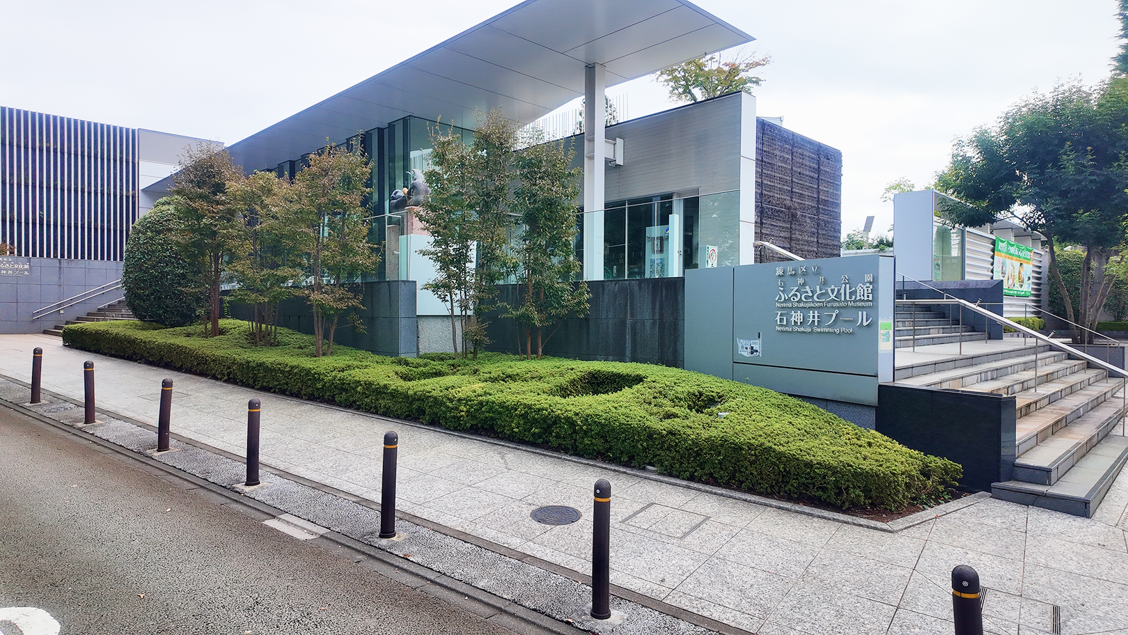 ふるさと文化館、石神井プール（2,000ｍ）